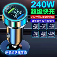 240 Вт [двойной рот] Супер быстрая зарядка