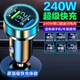 240 Вт [двойной рот] Супер быстрая зарядка