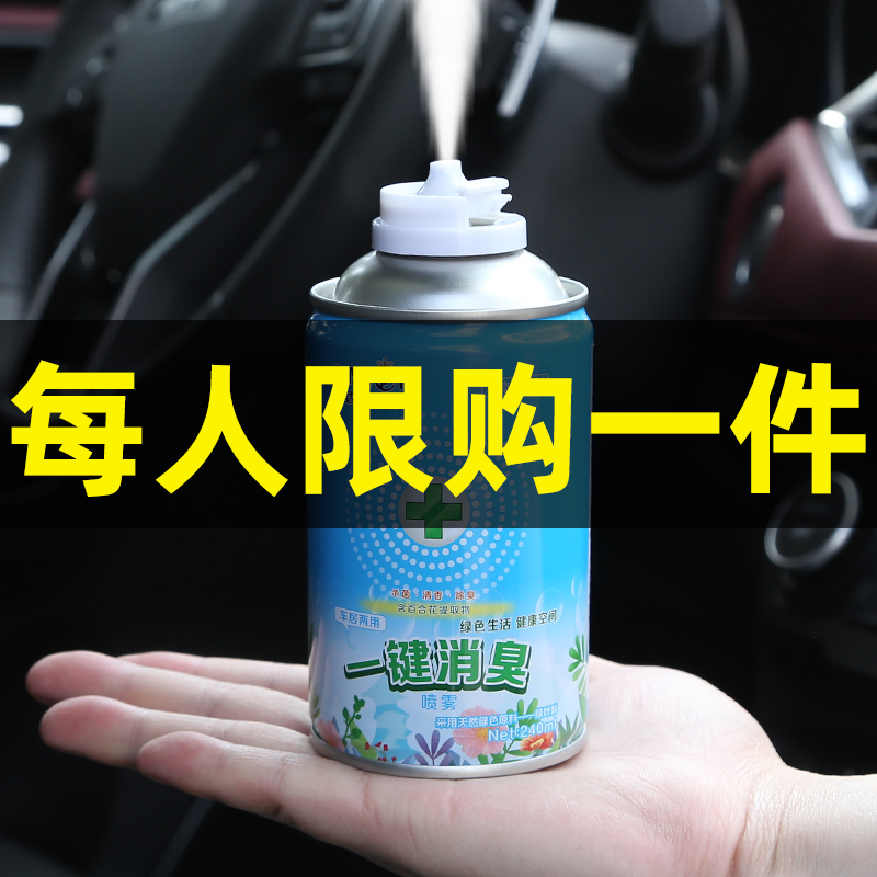 In-car Deodorant Remove Peculiar Smell Hair Mouldy Car Deodorant Clear New Agent Quick Removal Of Fishy Flavor Vomiting Taste Smoke Flavor