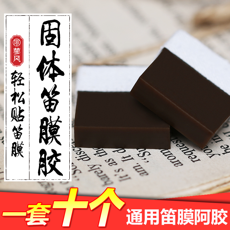 Flute Film Glue Solid Ejiao Bamboo Flute Glue Film good helper Good stickiness Dizi accessories ten packs