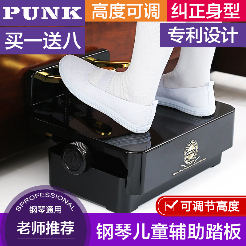 PUNK children's piano pedal booster foot pedal assist foot stool adjustable foot stool extension pedal