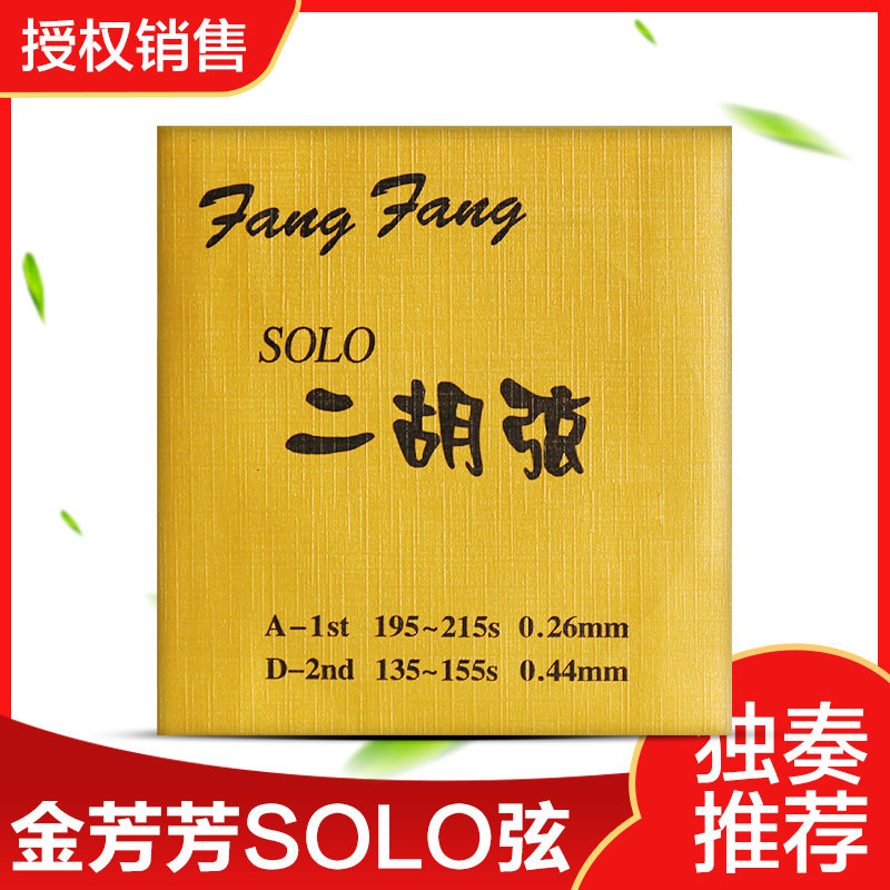 蓼風正品金芳芳二胡弦獨奏solo二胡內弦外弦套弦演奏檢定考試二胡弦