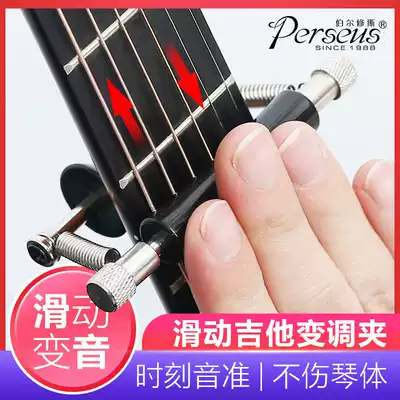 Sliding shift clip folk song electric guitar diaconic clip universal clip creative personality sliding guitar tuning clip