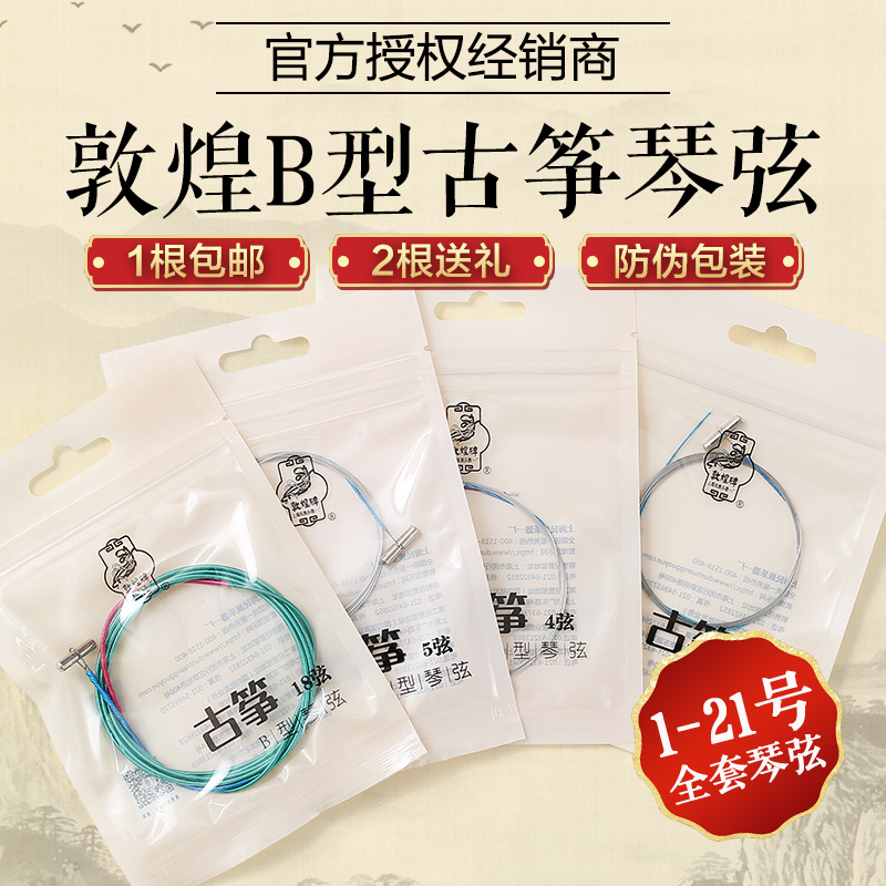 Guzheng String Dunhuang Qin String Professional B Type 1-21 Strings Strings String Strings Universal Single Root Strings available for sale