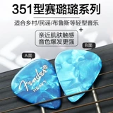 Шесть кусочков Fender Fender 351 Buelu Folk Electric Guitar Weddles Speed ​​Speed ​​Bulle Bullet Anti -Slip Pick Pick