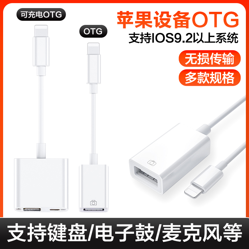 Musical instrument connection data cable midi electronic organ electronic organ otg adapter cable Apple iPad microphone USB cable