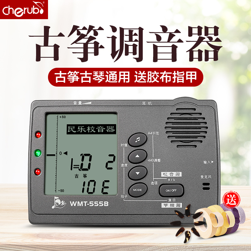Little Angel Tuner Guzheng Special Professional Electronic Tuner Metronome Dunhuang Guqin Universal Tuner