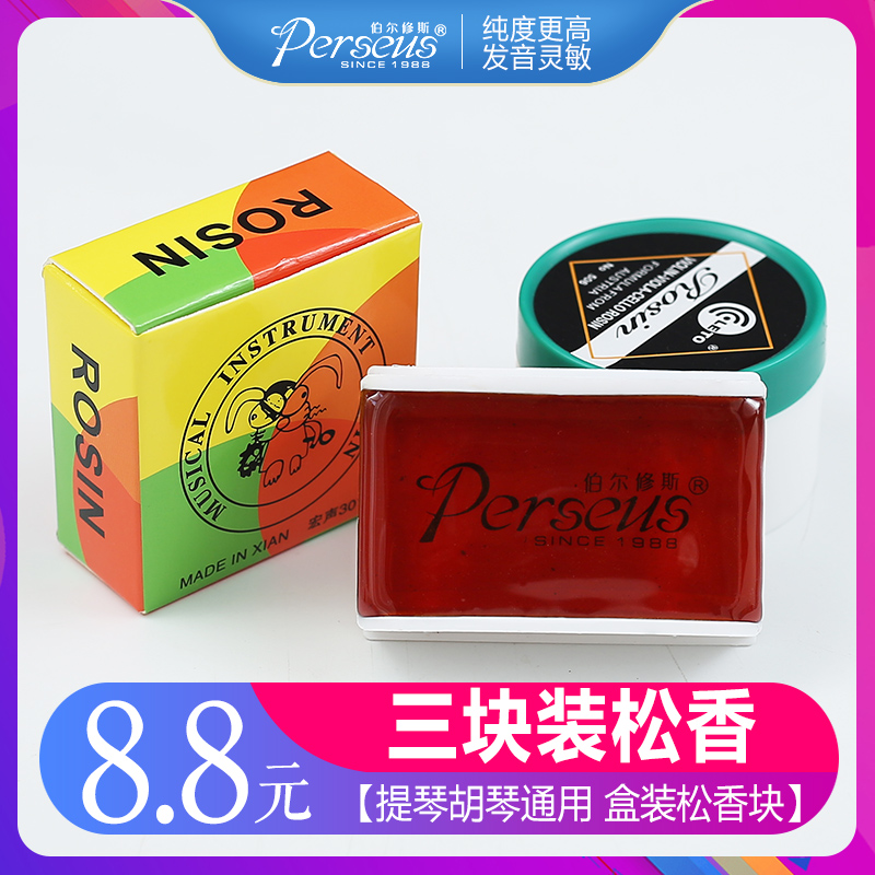 Three pieces of violin rosin Erhu cello Cello Rosin Block Professional special Rosin