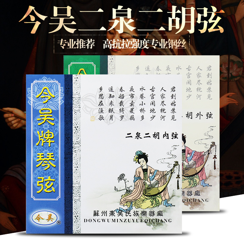 This time Wu Erquan Erhu String II Quanzhou Yingyue Special Qin String Erquan String Inner String Strings Strings Strings Accessories