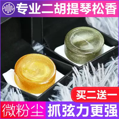 Professional erhu rosin large and medium violin rosin dust-free musical instrument special accessories with rosin blocks