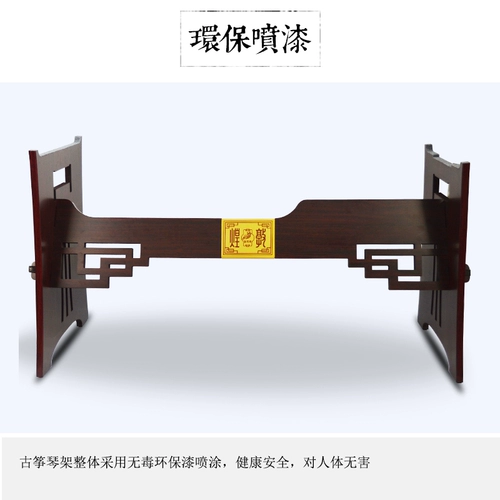 敦煌 Подлинный профессиональный гучжэн Rack Guzheng Cracket Universal Comminate Board -Тип Guzheng Rack Home Performance H -форма