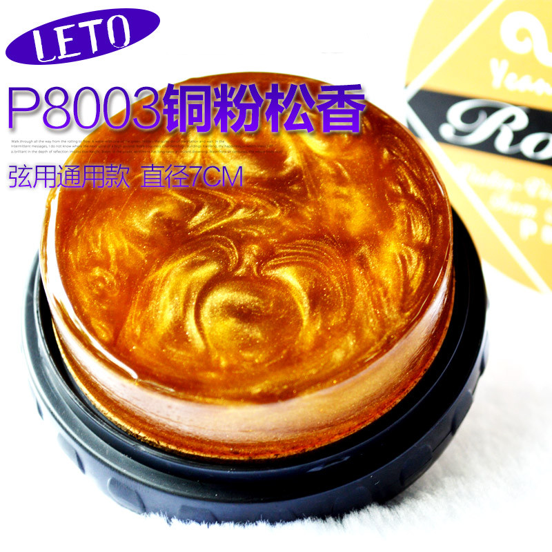 LETO copper powder erhu Rosin P8003 musical instrument Rosin Super Cello rosin dust-free dust round Rosin