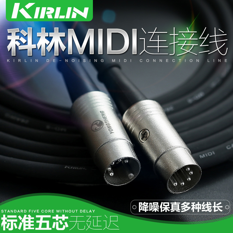 American Kirlin Colin five-pin five-core MIDI cable 5-pin 5-core MIDI cable 1 m 3 m 6 m 10 m