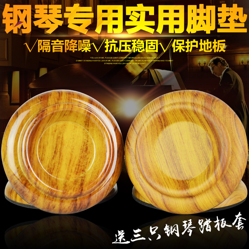 DEDO piano mats upright piano four-piece wood grain mats to protect the floor non-slip accessories optional pedal cover