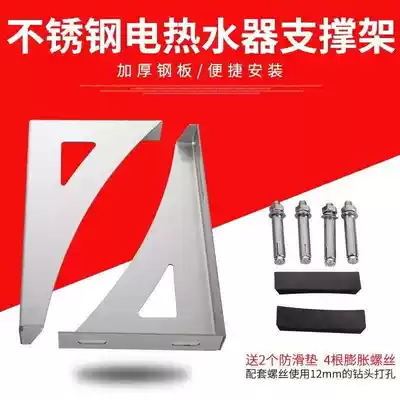  Electric water heater bracket bracket 80 liters with stainless steel bracket bracket load-bearing auxiliary frame protective frame universal