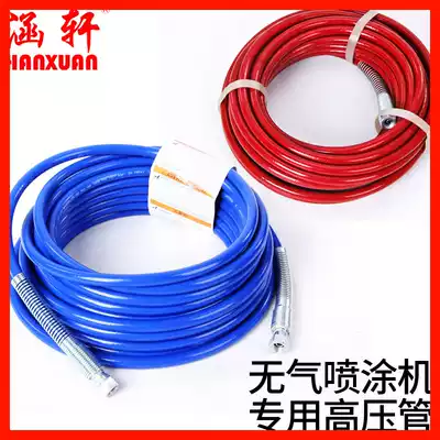 Hanxuan high pressure airless spraying machine High pressure pipe spraying latex paint coating explosion-proof pipe Paint spray paint machine wear-resistant pipe
