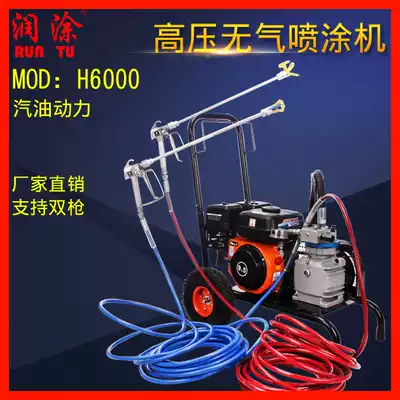 Hanxuan gasoline-powered high-pressure airless sprayer Latex paint Paint spraying Oil paint spray paint machine Gasoline engine