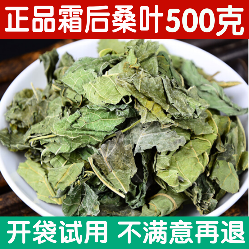 Post-frost mulberry leaf fresh and dried pure natural mulberry leaf tea old Traditional Chinese Medicine Non-Tongren Hall 500 gr Tgrade