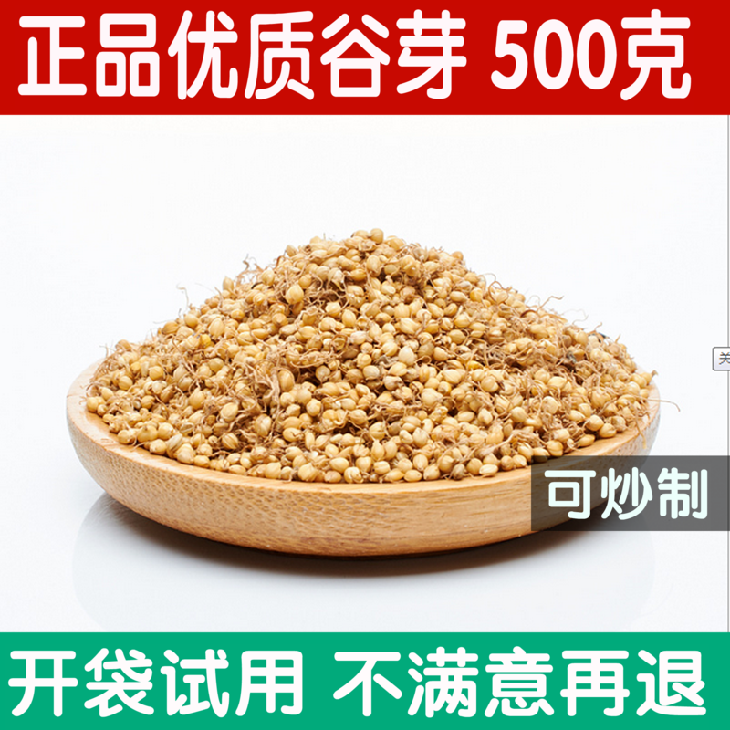 Raw Grain Sprout 500 gr Valley bud Tea Valley bud Sprout Powder Raw Rice Sprout not in Tongrentang Fried Valley Bud