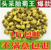 Fetal Chrysanthemum Throne 500g Kick Bulk Head of Zhengzong Tongxiang Hangbai Chrysanthemum Tea Batch