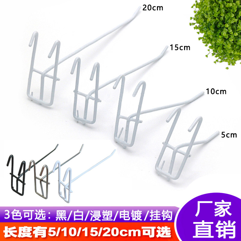 White Immersion Plastic Mesh Hook Mesh Sheet Mesh Iron Wire Mobile Hook Ornament Hardware Phone Accessories Electroplating Shelving Hook