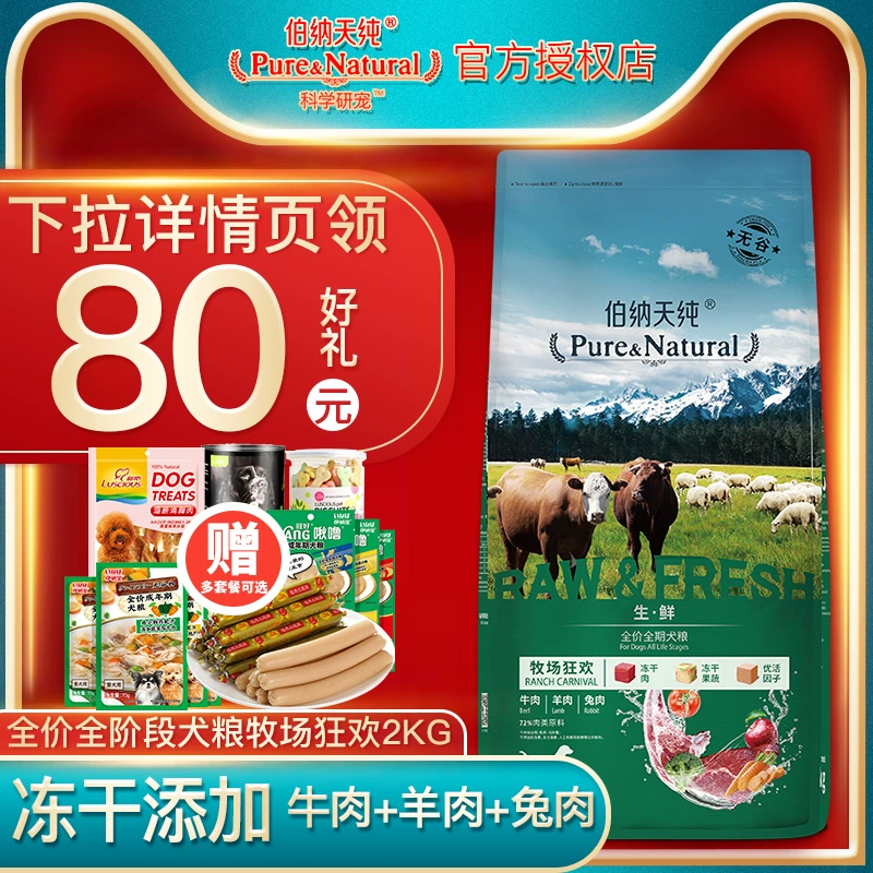 Bernardine Thức ăn cho chó nguyên chất Không có hạt Tươi đông khô 2kg Ranch Carnival Thức ăn tổng hợp chung có độ nhạy cảm thấp và dễ tiêu hóa - Chó Staples