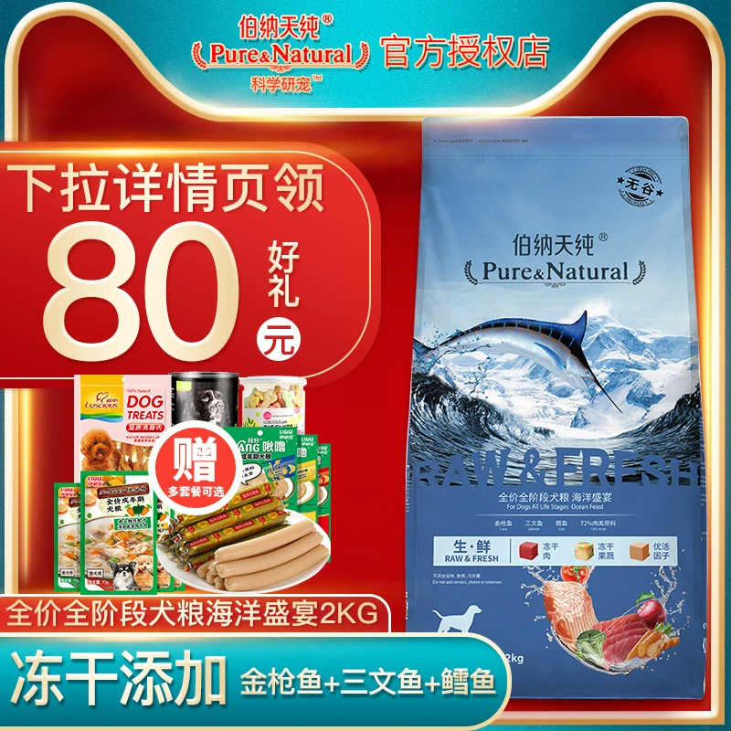 Bernardine Thức ăn cho chó đông lạnh không có hạt nguyên chất Thức ăn đại dương 2kg Thức ăn cho chó tươi nguyên cả giai đoạn Chung có độ nhạy cảm thấp và dễ tiêu hóa - Chó Staples