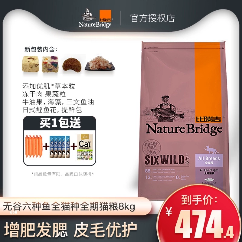 Bi Ruiji Sáu loại thức ăn cho cá và cho mèo Thức ăn tổng hợp 8kg Không ngũ cốc Mèo trưởng thành Mèo con Loại chung Không có ngũ cốc Mang lông thấp nhạy cảm - Cat Staples