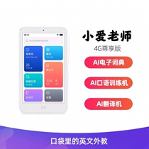 Xiaomi Little Love Teacher 4G Enjoy Edition Learning Translation Machine Electronic Dictionary Recording Reread Back Word Spoken Training