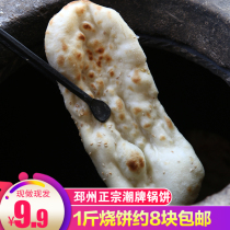 Pizhou handmade pot cake Xinyi tide brand carbon baked cake pasta Northern Jiangsu Xuzhou specialty staple food made on the day