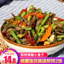 Pepper fried fish Xuzhou Pizhou Xinyi specialty pepper fried fish dry pot grilled fish under rice private kitchen vacuum package