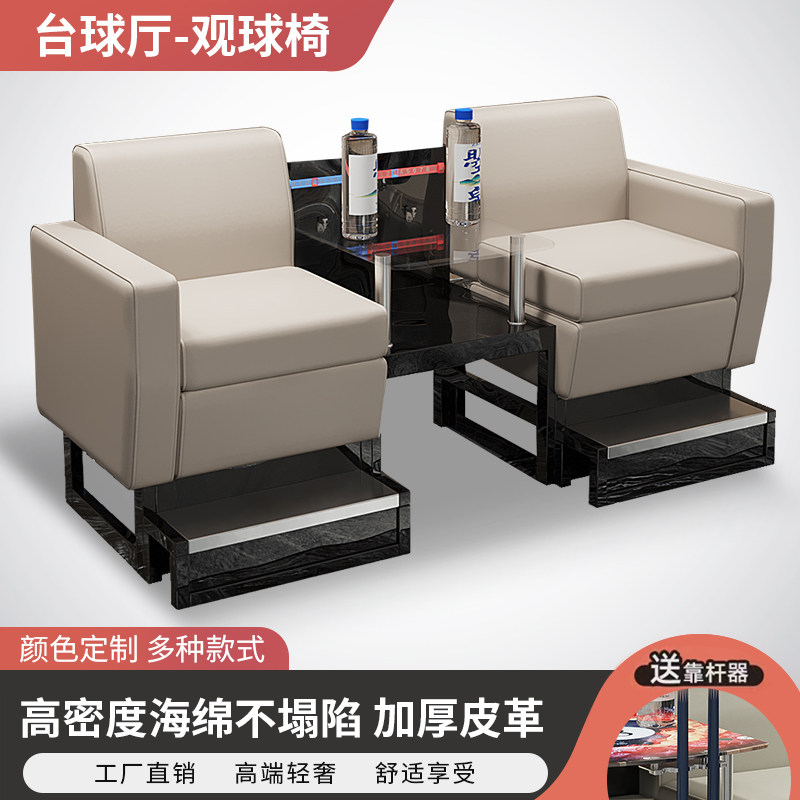 Billiard Hall View Ball Chair Light Lavish Billiards Table Ball Sofa Chair Subtable Billiard Room Special Watch Ball Cassette Casual Table And Chairs-Taobao
