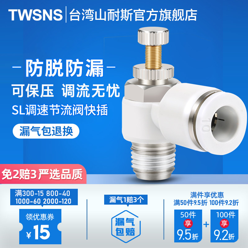 Mountain Gas Windpipe Quick Coupling One-way Throttle Valve pressure SL throttle SL throttle 4JSC6 8 10 12 14mm1-02