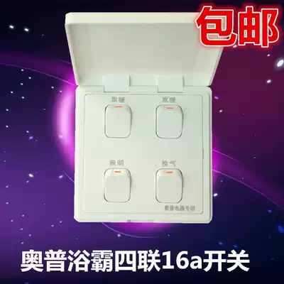 Original Opu Yuba special quadruple switch 4 open 16A waterproof lighting interlock four lights warm Universal