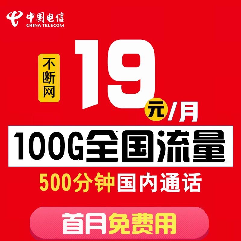 流量卡4g手机电话卡电信卡无限流量卡上网流