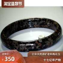 Spring flowers Luoyang plum jade bracelet natural jade bracelet Peach pollen Agate red jade green jade bracelet 59