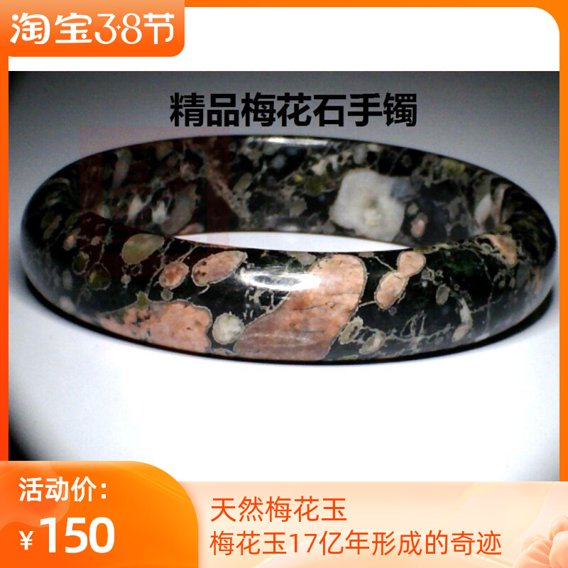 Plum blossom stone bracelet Peach blossom jade new pit plum blossom jade