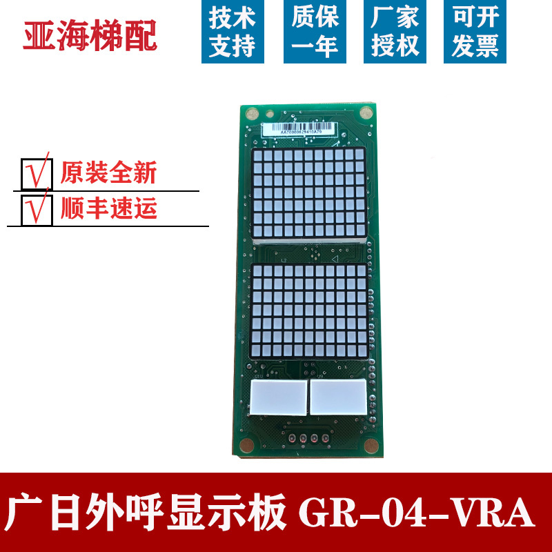 Guangri elevator external trick display panel GR-04-VRA Guangri MAX-E external trick display panel Elevator accessories