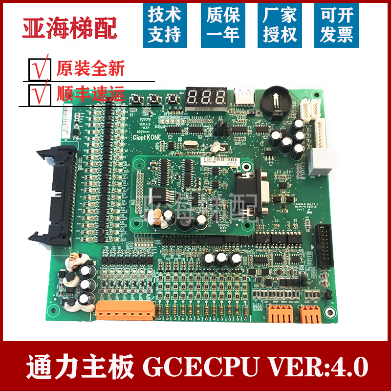 KONE Elevator motherboard circuit board Circuit board GCECPU VER:4 0 1437 New elevator accessories