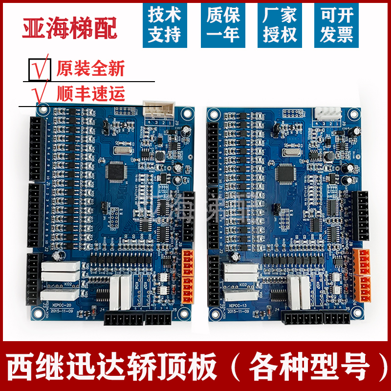 Xijia Xunda 5200 Elevator Car Roof Board Communication Board Sch5600-03A Xepcc-10/11/13/20/40