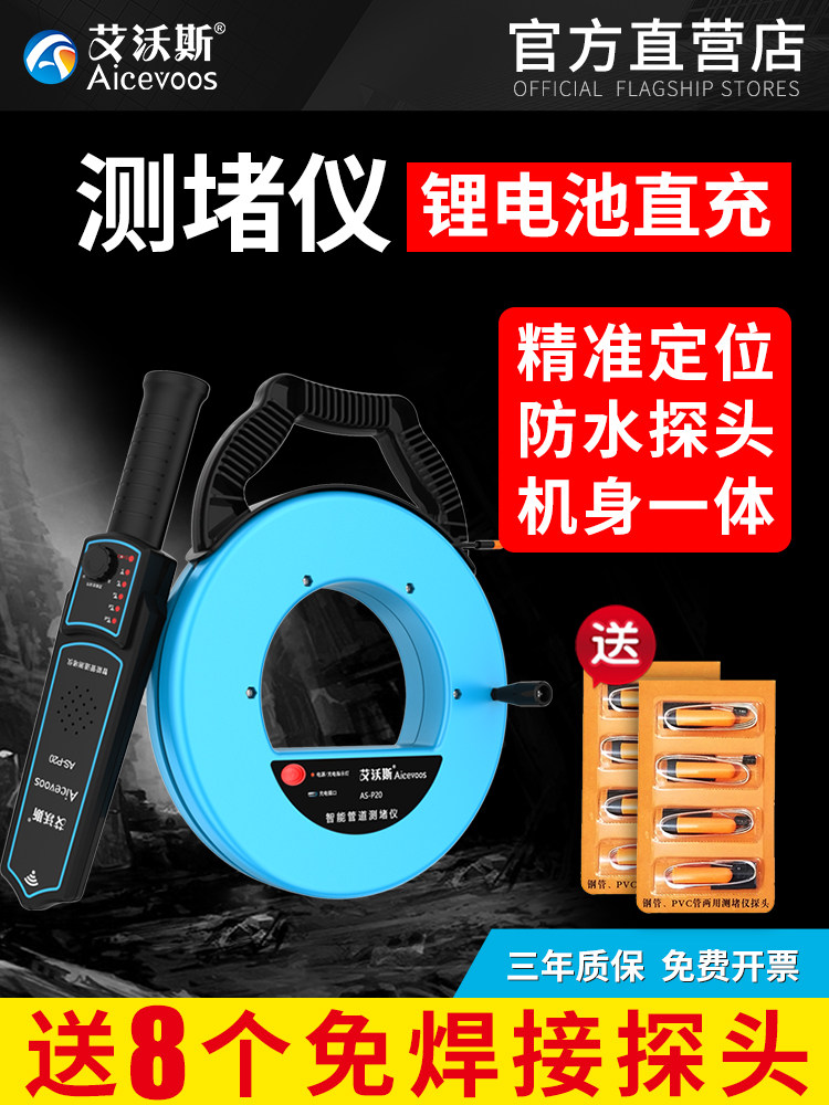 AIVOS electrical pipe plugging instrument High precision plugging detector plugging instrument artifact wall threading pipe dredging