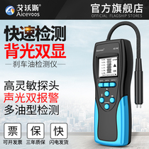 High precision brake oil detector Automotive brake oil detection pen Brake fluid moisture content test instrument Digital display