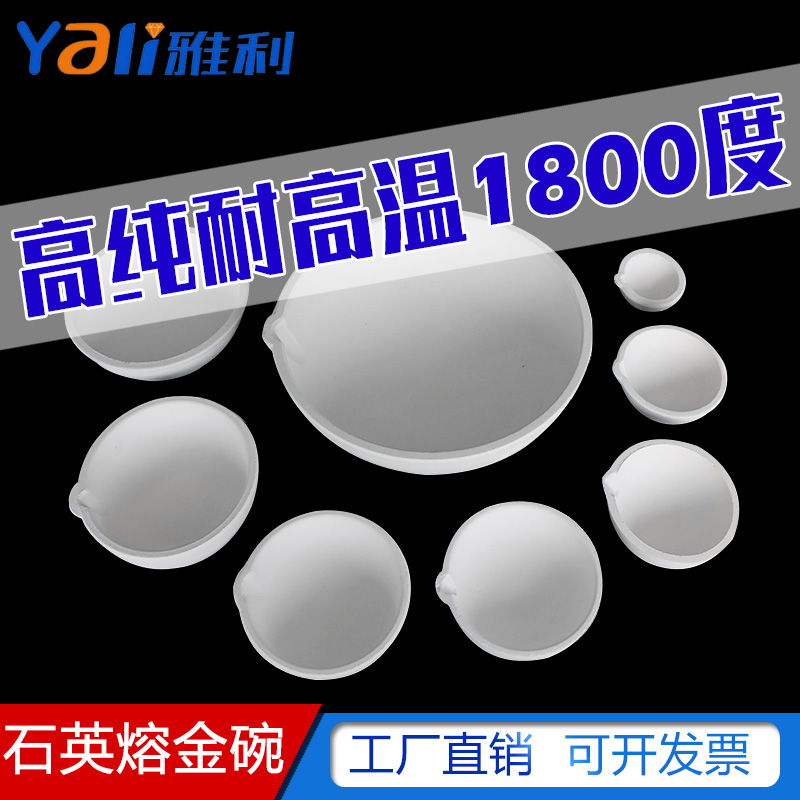 Molten gold bowl quartz crucible high temperature molten copper molten aluminum pot gold and silver tongs pot small experimental casting alchemy tool