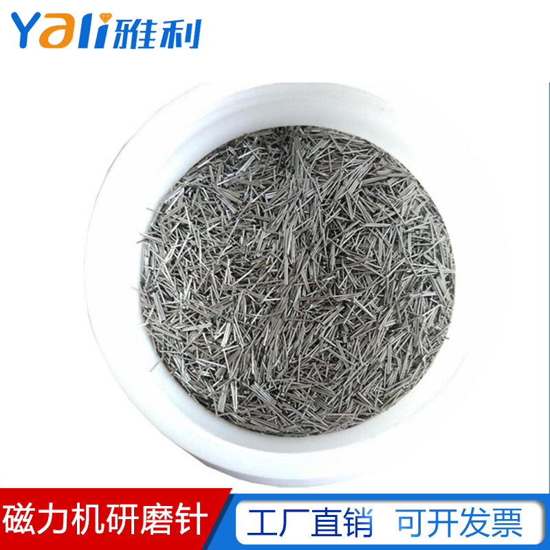 Stainless steel magnetic machine polishing needle Magnetic grinding machine polishing machine special needle Jewelry hardware plastic grinding needle