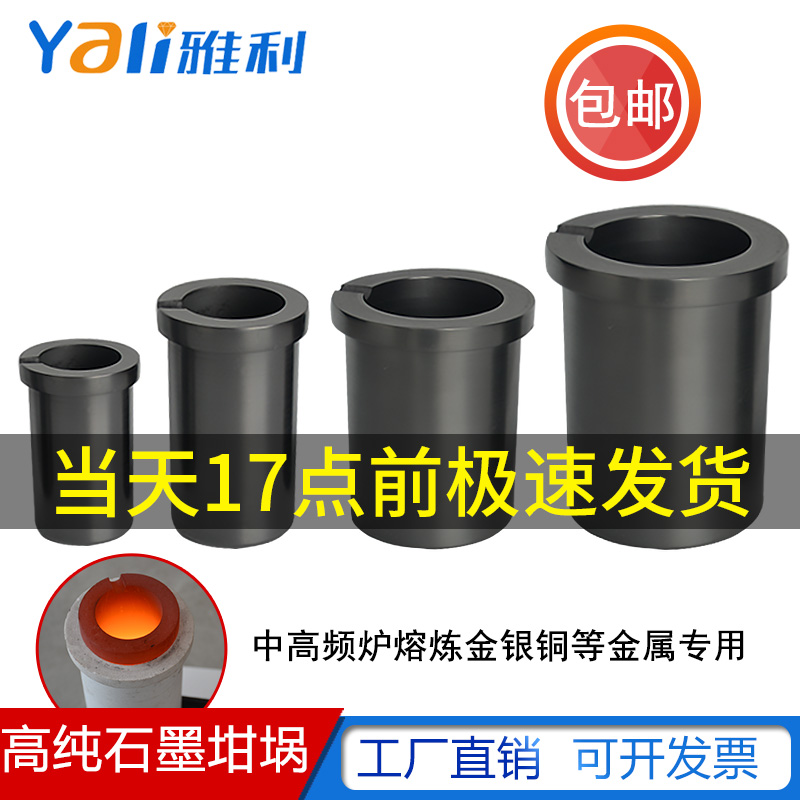 Graphite crucible high temperature resistant 1KG-30KG small alchemical casting tools crucible pot gold and silver sweet pot fused aluminum molten copper