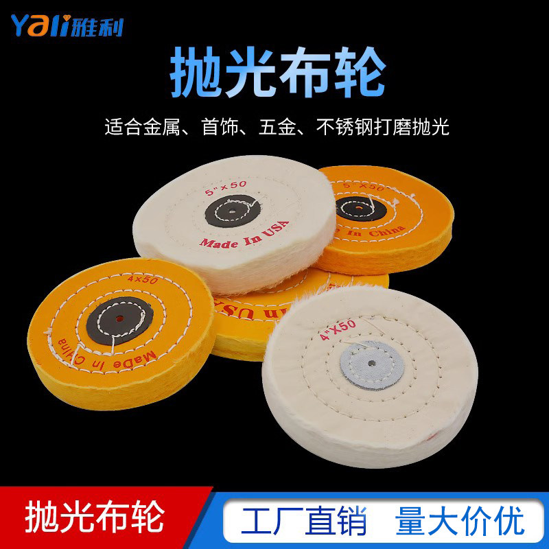 抛光布轮 纯棉 布轮金属亚克力不锈钢首饰镜面抛光加厚白打磨布轮
