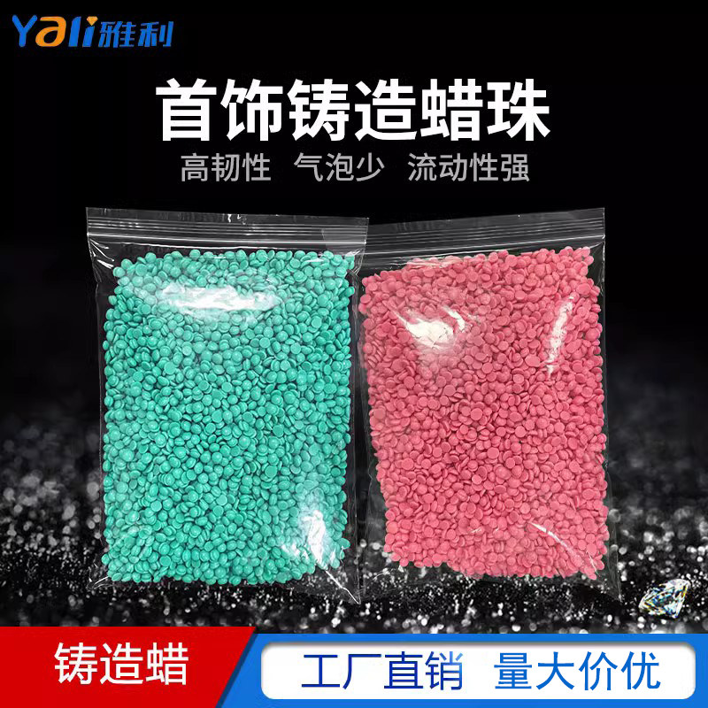 首饰铸造蜡精密蜡珠失蜡蜡注蜡机专用模型腊模模具材料打金工具