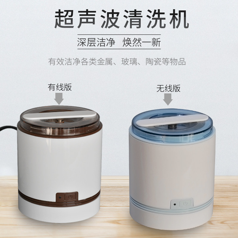 超声波清洗机家用洗眼镜机小型手表假牙清洗器首饰眼镜清洗机