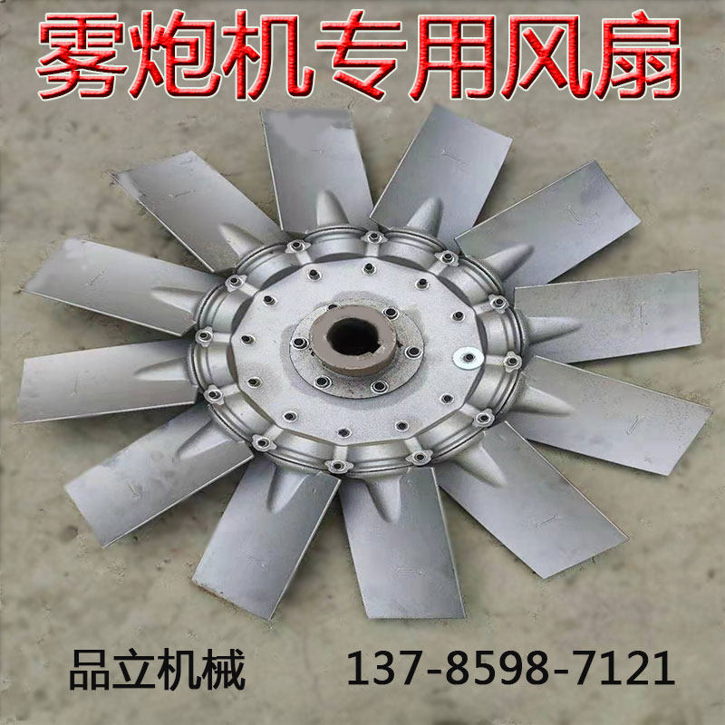Fog cannon machine fan wind blade various types of fog cannon machine dedicated aluminum fan models complete variety of specifications