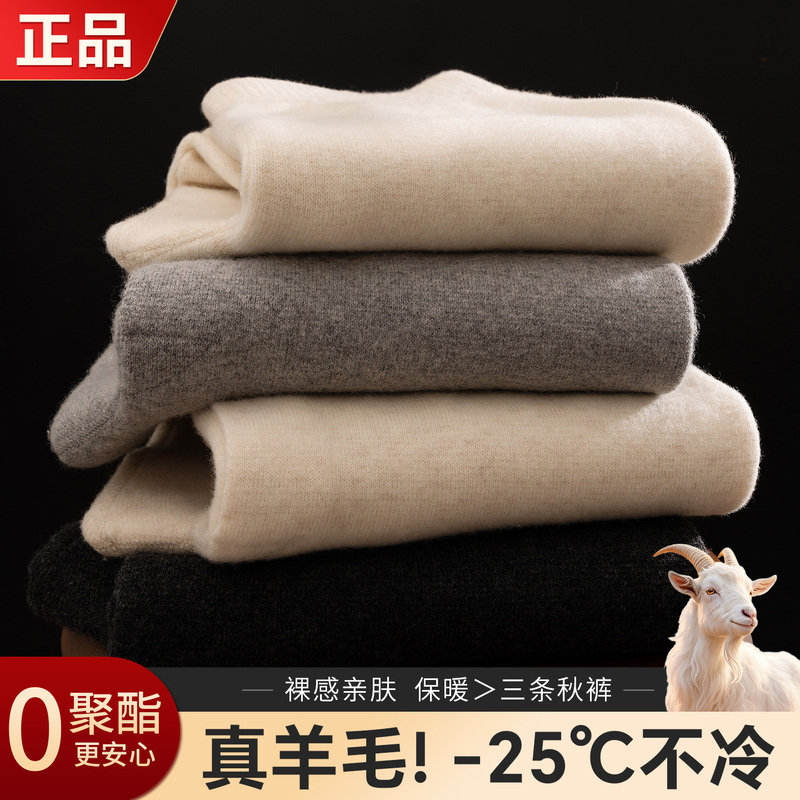Wool Pants for Men, 100% Pure Wool, Medium-Thick Warm Pants for Autumn and Winter, Women's High-Waisted Knitted Cashmere Leggings Wool Pants for Men, 100% Pure Wool, Medium-Thick Warm Pants for Autumn and Winter, Women's High-Waisted Knitted Cashmere Leggings